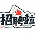 招聘仓库操作员 （Warehouse staff）