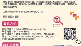 【168急招】万锦高中请Principal Assistant 1名