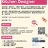 【168急招】世嘉堡橱柜公司请Kitchen Designer 1名