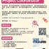 【168急招】万锦工程公司请Project Coordinator 1名（可移民）