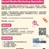 【168急招】纽马克特教育机构请Social Media Marketing Specialist 1名（可移民）