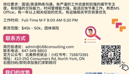 【168急招】旺市货代公司请Ocean Freight Forwarder 1名（可移民）