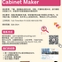 【168急招】世嘉堡橱柜公司请Cabinet Maker1名