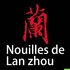 兰州拉面DT店招聘帮厨，炒锅，服务员，拉面学徒
