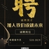 【Mont-Royal纪念品公司招聘电镀操作员】