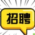 招帮工2位，室内外各种杂活，请联系：4389261099