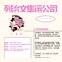 【168急招】列治文集运公司请designer 1名