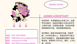 【168新岗】列治文高校请Admin Assistant 1名（可移民）
