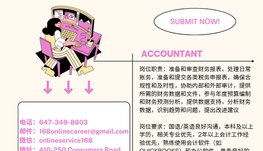【168新岗】世嘉堡海鲜供应商请Accountant 1名