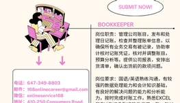 【168新岗】世嘉堡食品供应商所请Bookkeeper 1名（可移民）