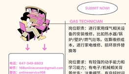 【168新岗】多伦多地毯厂请Gas Technician 1名（可移民）