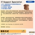 【168中介内推】列治文山科技公司请IT Support Specialist 1名