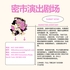 【168新岗】密市演出剧场招聘Marketing Assistant 1名（可移民）