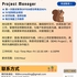 【168中介内推】士嘉堡建筑公司请Project Manager 1名