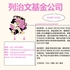 【168新岗】列治文基金公司招聘Assistant Accountant 1名（可移民）