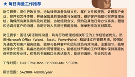 【168中介内推】怡陶碧谷律师事务所请Administrative Assistant 1名