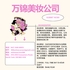 【168新岗】万锦美妆公司请Bookkeeper 1名（可移民）