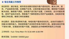【168中介内推】密西沙加电商公司请Customer Support Specialist 1名