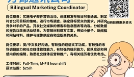 【168新岗】万锦通讯公司请Bilingual Marketing Coordinator 1名（可移民）