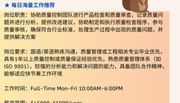 【168中介内推】密西沙加制造业公司请Quality Assurance Assistant 1名