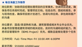 【168中介内推】伯林顿建筑公司请Project Support Assistant 1名