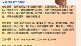 【168中介内推】旺市快消品公司请Supply Chain Manager 1名