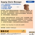 【168中介内推】旺市快消品公司请Supply Chain Manager 1名