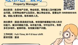 【168新岗】旺市地产公司请Property Manager 1名（可移民）