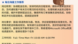 【168中介内推】奥克维尔快递公司请Delivery Coordination Assistant 1名