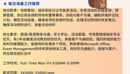 【168中介内推】多伦多会展公司请Event Planner Assistant 1名