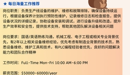 【168中介内推】密西沙加制造业公司请Equipment Maintenance Technician 1名