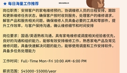 【168中介内推】旺市家电维修公司请Repair Scheduler 1名