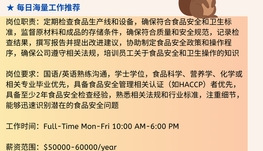 【168中介内推】北约克食品生产公司请Food Safety Inspector 1名