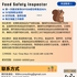【168中介内推】北约克食品生产公司请Food Safety Inspector 1名