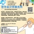 【168新岗】密市会计师事务所请Accounting Assistant 1名（可移民）