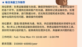 【168中介内推】列治文山运输公司请Logistics Coordinator 1名