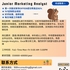 【168中介内推】多伦多数字营销公司请Junior Marketing Analyst 1名