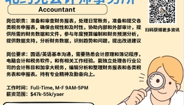 【168新岗】北约克会计师事务所请Accountant 1名（可移民）