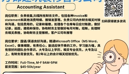 【168新岗】万锦建筑装修咨询公司请Accounting Assistant 1名（可移民）