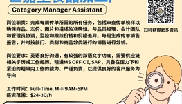 【168新岗】世嘉堡食品加工厂请Category Manager Assistant 1名（可移民）