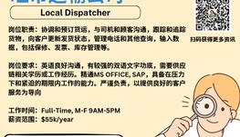【168新岗】旺市运输公司请Local Dispatcher 1名（可移民）