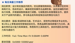 【168中介内推】旺市零售公司请Visual Merchandising Specialist 1名