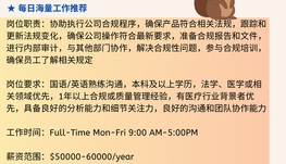 【168中介内推】多伦多医疗机械公司请Compliance Assistant 1名