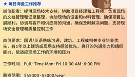 【168中介内推】列治文山建筑公司请Field Support Assistant 1名