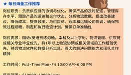 【168中介内推】奥克维尔电子产品分销公司请Logistics Specialist 1名