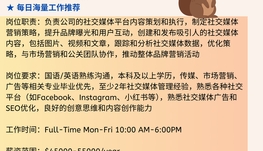 【168中介内推】万锦传媒公司请Social Media Specialist 1名