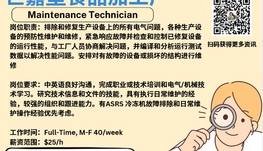 【168新岗】世嘉堡食品加工厂请Maintenance Technician 1名（可移民）