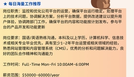 【168中介内推】列治文山传媒公司请Platform Operations 1名