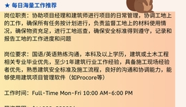 【168中介内推】士嘉堡建筑公司请Construction Assistant 1名