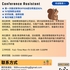 【168中介内推】奥克维尔活动策划公司请Conference Assistant 1名